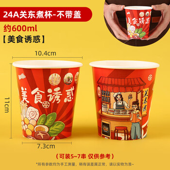 Chuanye oden packaging box skewers bucket bobo chicken cup disposable paper cup skewers cup cold pot fried skewers commercial thickening about 600 ml 24a gourmet temptation oden cup paper + pe coating 200 pieces
