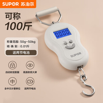 Supor portable electronic scale convenient high-precision household 50kg grocery shopping scale express small hook spring scale portable scale weighing range 50g-50kg / four measurement units