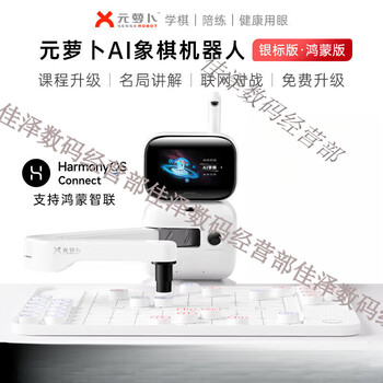 Yuanluobo yuanluobo senserobot chess playing robot ai intelligent voice dialogue children's sparring chinese chess machine ai chess robot silver label edition--hongmeng edition awarded