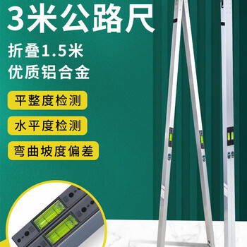 Yingtang 3-meter highway ruler, three-meter ruler, aluminum alloy ruler, foldable horizontal ruler, engineering highway flatness detection ruler. note: highway rulers cannot measure verticality.