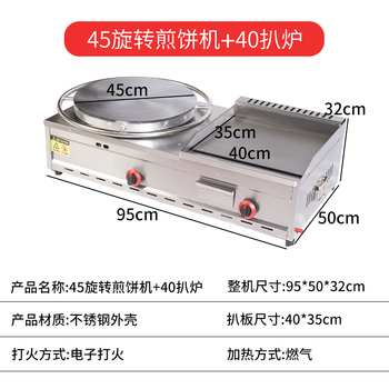 Dekebang's new commercial pancake machine and griddle combination machine gas hand cake machine pancake and fruit machine combination machine teppanyaki 45 type pancake machine + 40 type griddle + tool formula