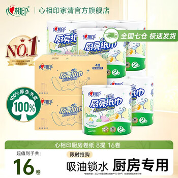 Xinxiangyin kitchen paper roll oil-wiping paper food-grade household kitchen paper oil-absorbing, stain-absorbing and water-absorbing thickened kitchen paper towels affordable pack 2 layers 75 sections * 16 rolls
