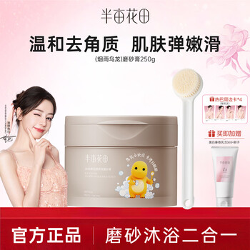 Half acre flower field ice cream scrub rose exfoliating bath salt full body exfoliation chicken skin smooth skin bath scrub yanyu oolong scrub (250g)