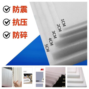Mo peng foam pad shock-proof thickened high-density pearl cotton gasket epe pearl cotton custom sheet foam board waterproof and moisture-proof filling supports customization (contact customer service to place an order)