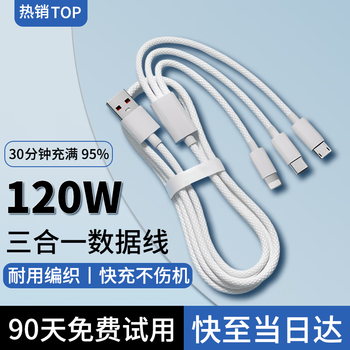 Aixu three-in-one charging cable type-c fast charging data cable 120w one-to-three flash charging head 6a suitable for apple/huawei android car three-head mate70/60 mobile phone ipad15 1.2 meters single pack three-in-one data cable