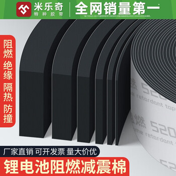 Mileqi lithium battery shock-absorbing cotton flame-retardant adhesive eva foam high-density insulation fire-proof cotton flame-retardant pad high temperature resistant insulation battery fixed filling material gasket sponge tape upgraded version - 1mm thick black 10mm wide * 5m long