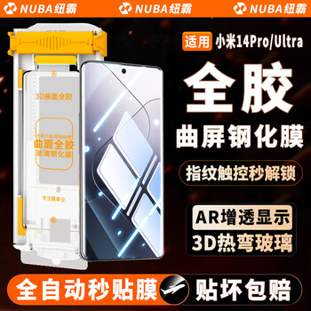 Newbar full glue glass xiaomi 14pro/ultra full glue tempered film dust removal chamber magic second-application curved mobile phone film full glass explosion-proof protective film space capsule丨ultra-clear tempered film 1 piece xiaomi 14pro