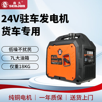 Senjiu 24v truck parking car air-conditioning special dc generator small portable smart bluetooth model 24v classic model 7l large fuel tank