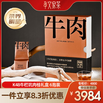 Xiaowenjia tea oolong tea beef k48 wuyi rock tea niulankeng cinnamon grade 1 49.8g medium light fire gift box