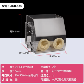 Midele acrylic vacuum glove box inert gas operation box nitrogen laboratory sealed isolation transparent dustproof customization 500*450*500_ agb-1as