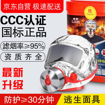 Zhunhang fire safety emergency civil defense set people fire mask fire blanket fire extinguisher first aid tzl30 fire mask 20 pack