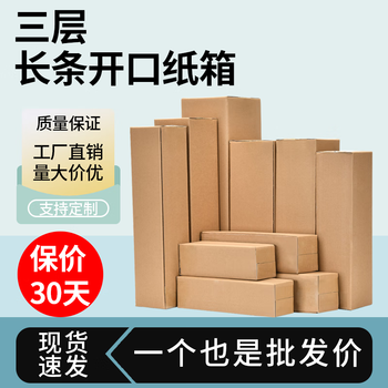 Long carton wholesale custom-made umbrella water cup red wine rectangular carton delivery packaging box express box three-layer special hard style 12*12*35cm super picture bundled 100 pieces