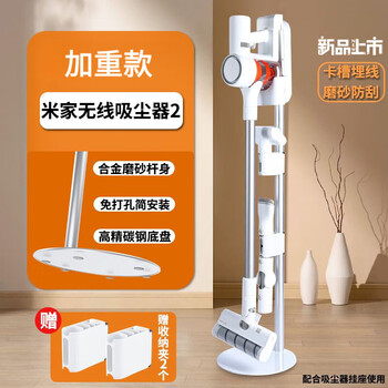 Suitable for xiaomi mijia vacuum cleaner hanging bracket 2prog20liteg9g10plus punch-free storage shelf mijia wireless vacuum cleaner 2 dust display version hidden wire model (white accentuated)
