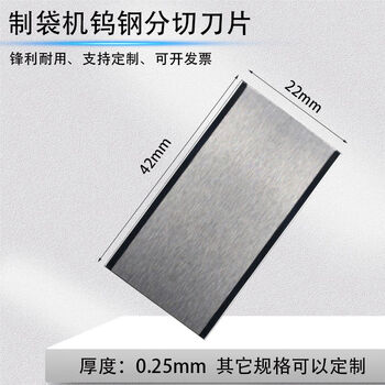 Imported tungsten steel double-sided blade cutting pc plastic tube bag machine high-speed wire drawing machine ceramic embryo trimming alloy blade steel double blade 42*22*0 points 25mm 2 pieces