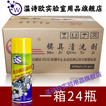 Mold cleaning agent, efficient mold release agent, oily neutral dry special anti-rust agent, thimble oil 6s mold cleaning agent * 24 bottles