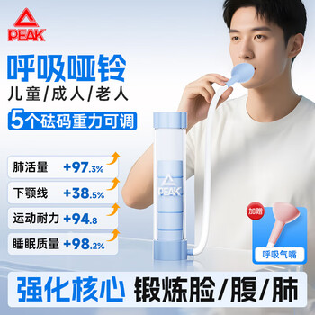 Peak breathing dumbbell abdominal trainer improves lung capacity and stops snoring, improves sleep, and does fitness exercises