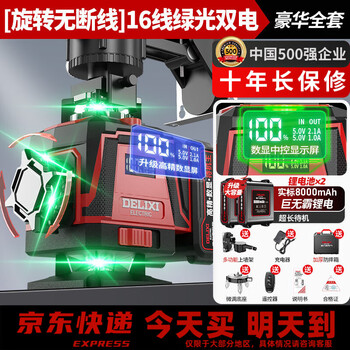 Delixi electric infrared laser level 12-line high-precision rotating window without breakage strong light thin line automatic leveling water meter rotation without breakage green light 16-line luxury complete set