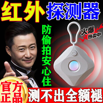 No. 5 camera smart detector hotel anti-peeping anti-peeping artifact anti-monitoring infrared scanning signal detector infrared accurate detection anti-peeping - white