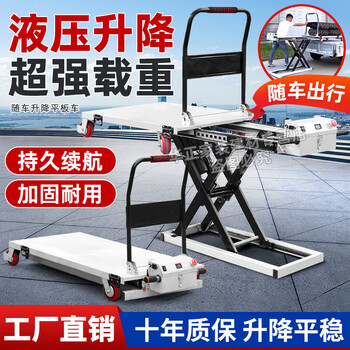 Fengxi ximu lake car lift flat truck hydraulic scissor type electric hydraulic lift truck loading god lithium battery large truck top accessories stainless steel countertop