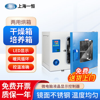 Yiheng electric constant temperature incubator/drying oven ph series drying oven laboratory bacterial microbial incubator ph-050a stainless steel liner 42*39*35