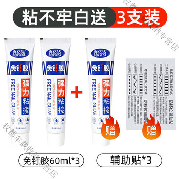 Mo peng glue-free auxiliary stickers strong glue punch-free positioning stickers wall wall rack waterproof hardware bathroom buy two get one free 3 pieces free of charge auxiliary stickers