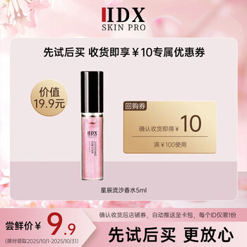 Idx star quicksand no man's land rose women's perfume sample 5ml
