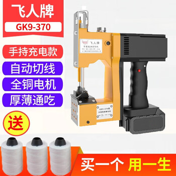 Feiren brand gk9-370 rechargeable version portable electric bag sewing machine bag sealing machine woven bag sealing machine baler feiren gk9-370 single lithium battery rechargeable version