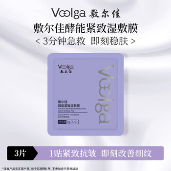 Fuljia purple fatty trial pack, enzyme firming wet mask 1 bag (contains 3 pieces), hydrating, repairing and makeup pre-makeup pads