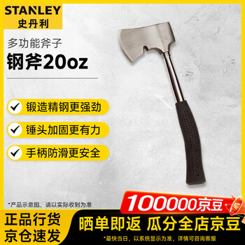 Stanley (stanley) household multi-functional ax hand-forged ax fire ax ax steel ax 20oz 59-020-22