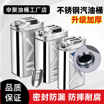 Thickened 304 stainless steel oil barrel, gasoline barrel, spare fuel tank, diesel gasoline refueling barrel, 20-liter gasoline special barrel, 201 stainless steel, vertical 10-liter thickened version + aluminum head oil pipe