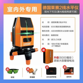 Germany laisai green light level meter 2 lines 5 lines high-precision strong light anti-fall laser high-precision automatic leveling germany laisai 2-line super strong green light single electric