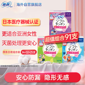 Sophie built-in tampon sanitary napkin 91-piece day and night combination pack, easy-to-push long tube