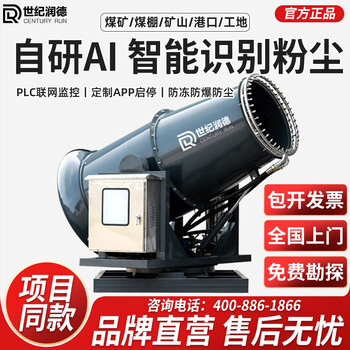 Century run industrial fog cannon dust removal cannon fog machine construction site environmental protection equipment engineering construction dust reduction vehicle-mounted high-power sprayer 15 meters manual second picture