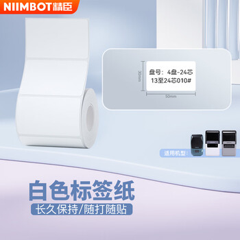 Jingchen pp synthetic label paper m2 fixed assets office identification equipment label sticker self-adhesive printing paper suitable for b32/m3 50*30-white