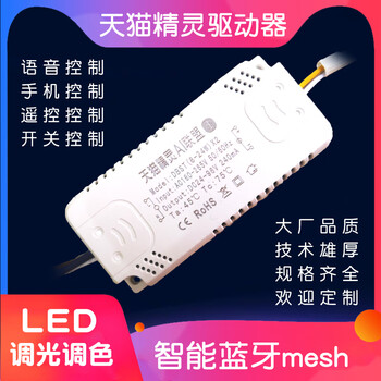 Led power supply three-color dimming constant current elf smart segmented full-bright two-color flat ceiling lamp driver tmall elf driver square 40-60w*2 single head 122*2