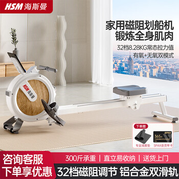 Heisman (healthmate) rowing machine, home super fat-burning fitness equipment, special electromagnetic controlled double resistance aerobic exercise silent rowing machine for weight loss, flagship electromagnetic double resistance/32 gears
