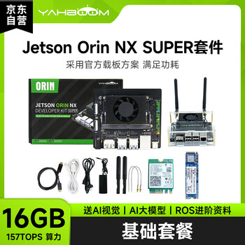 Nvidia jetson orin nx super 8/16gb edge computing development board ros suite ai artificial intelligence core board