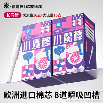 Little magic wand easy to push long catheter type tampon day and night novice easy to use swimming built-in sanitary napkin aunt napkin long catheter large flow 32 pieces