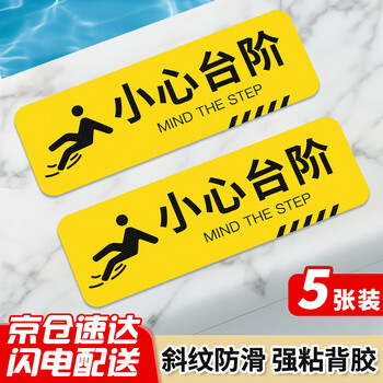 Yinchuanhui safety warning sign beware step floor stickers fire instructions self-adhesive beware steps 5 sheets 10*30cm pvc twill floor stickers