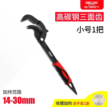 Delixi universal wrench tool set movable open wrench universal pipe wrench multi-function quick wrench