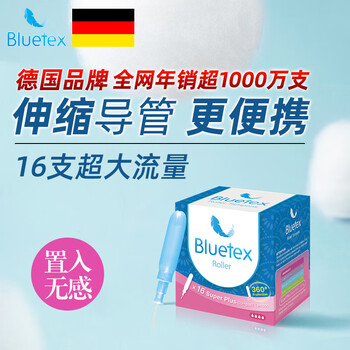 Bluetex german brand mini short catheter tampon cylindrical cotton core catheter type swimming built-in sanitary napkin vaginal plug short extra large 16 pieces cylindrical cotton core three-section catheter