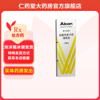 Alkain proparacaine hydrochloride eye drops 15ml 75mg 1 box