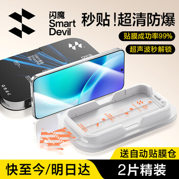 Flash magic suitable for vivo x300/300pro tempered film vivo mobile phone film flash sticker magic box full coverage without white edges anti-fingerprint high-definition explosion-proof protective film 2 pieces full coverage without white edges | one-stop application and one pull vivo x300pro