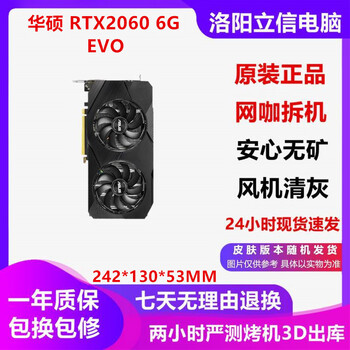Asus non-mineral protection core msi colorful 2060/2060s/2070/2070s series desktop computer independent second-hand graphics card to play delta chicken eternal tribulation asus rtx2060 6g evo (21 years)