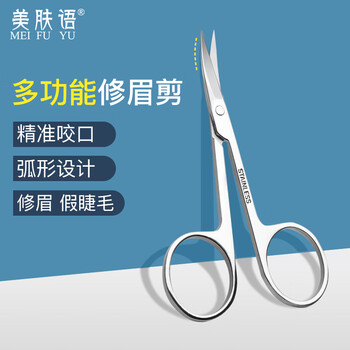 Skin beauty stainless steel eyebrow scissors makeup scissors elbow eyebrow scissors false eyelashes beauty scissors eyebrow trimmer mf8942