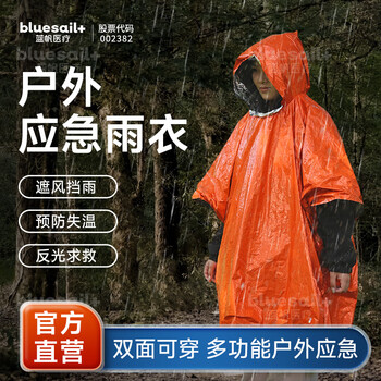 Blue sail medical (blue sail+) raincoat insulation blanket outdoor emergency tinfoil blanket camping hiking hiking outdoor warm poncho reflective lifesaving portable orange