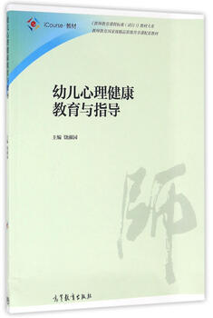 Early childhood mental health education and guidance rao shuyuan higher education press 9787040440744 textbooks for colleges and technical secondary schools