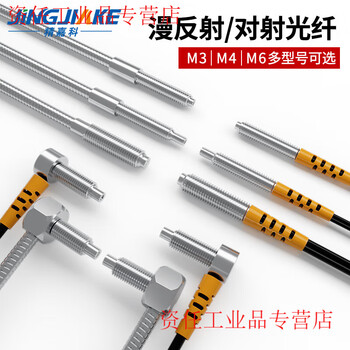 Yue changsheng fiber optic line sensor m3m4m6 straight elbow l-shaped probe through-beam diffuse reflection fiber amplifier sensing line fiber optic line length can be customized, please contact customer service