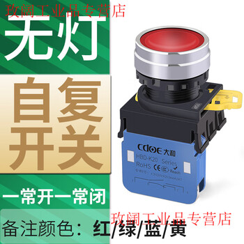 Daiwa 20a current 220v push button switch waterproof reset self-locking industrial equipment with light metal inching button without light large surface self-resetting