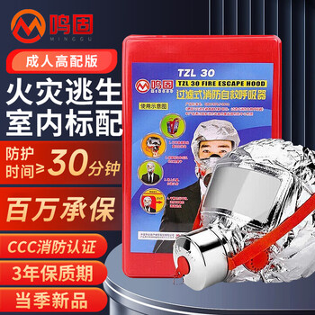 Minggu gas mask fire mask anti-smoke mask national standard 3c escape anti-toxic gas mask tzl30 filtering self-rescuing respirator national fire certification adult upgrade version